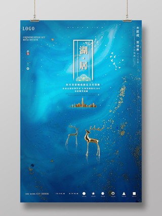 蓝色湖居东方美景城重新定义名望族海报房地产宣传海报
